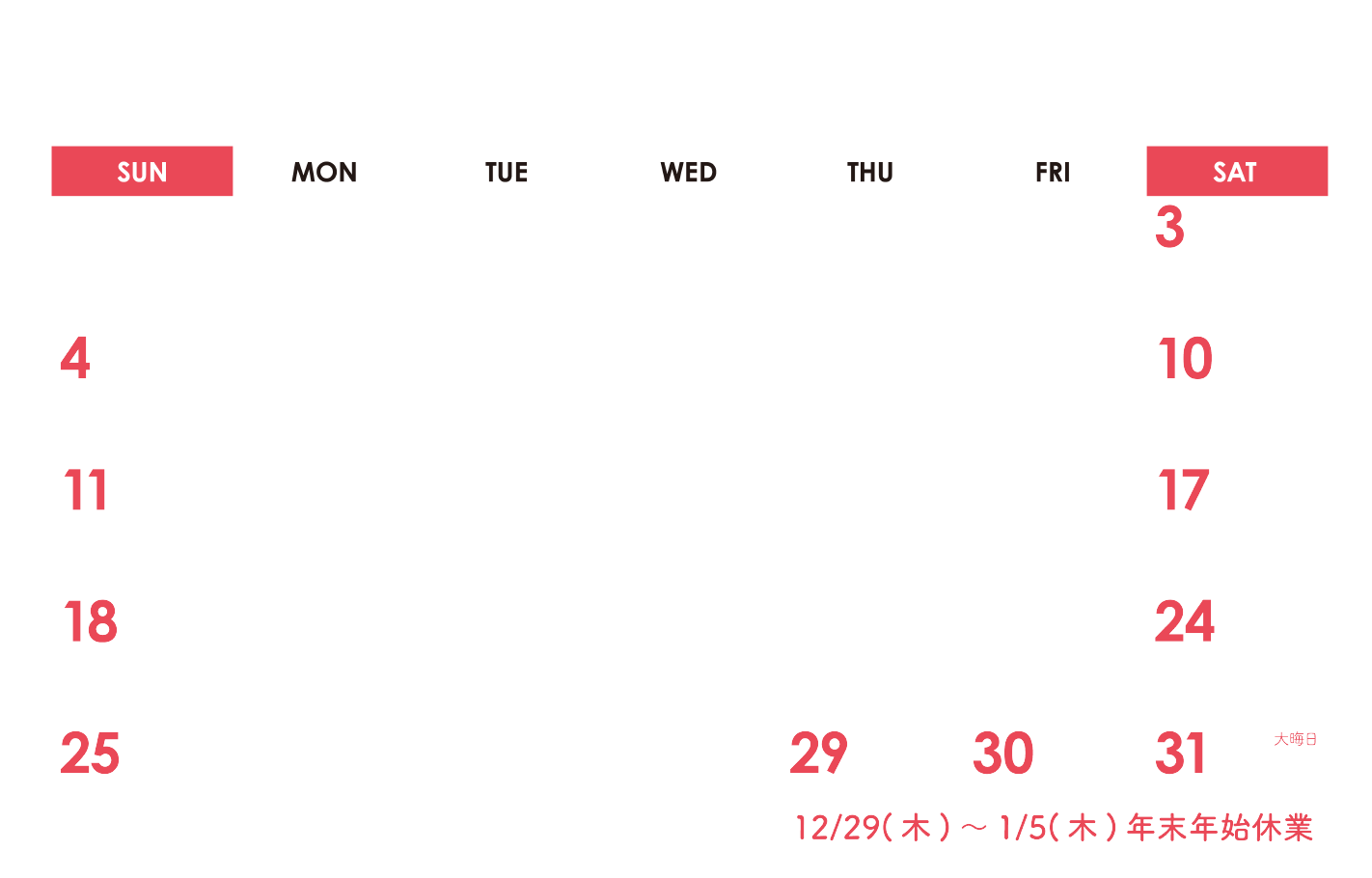 2022年12月ロイヤルエンフィールド東京ショールーム営業日カレンダー